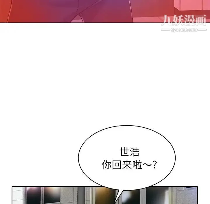 当真爱找上门来 第39话 第121页