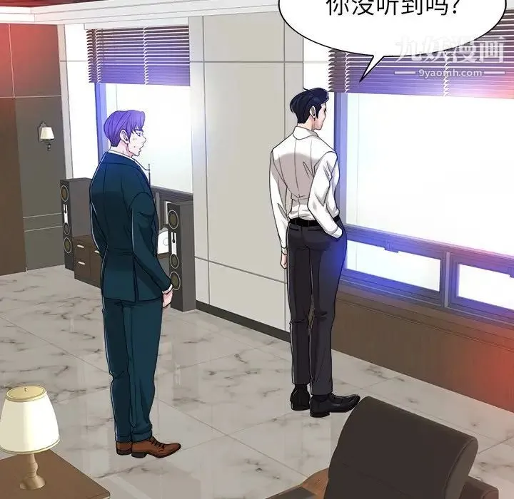 当真爱找上门来 第39话 第89页