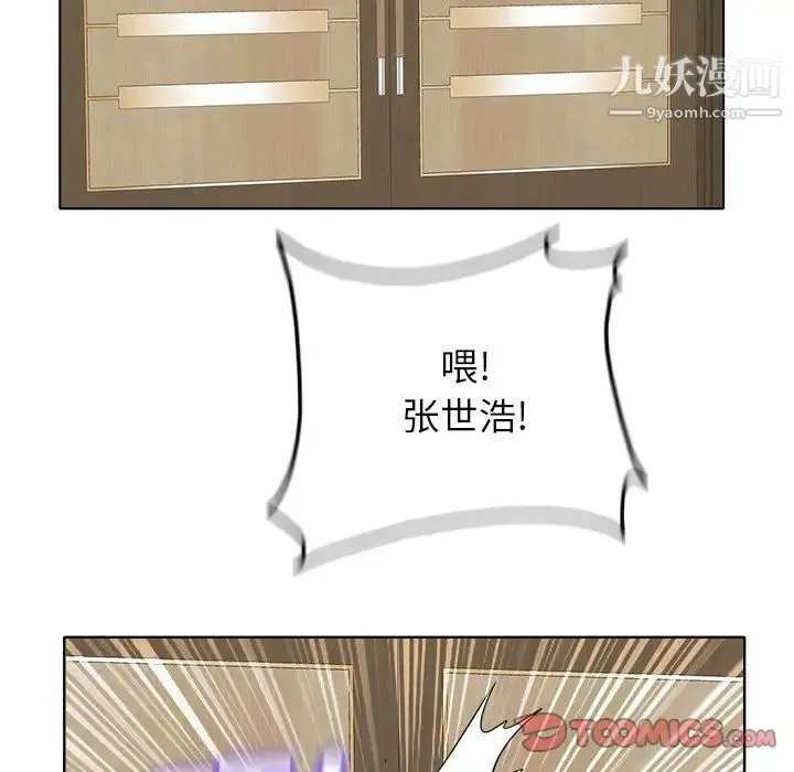 当真爱找上门来 第39话 第117页