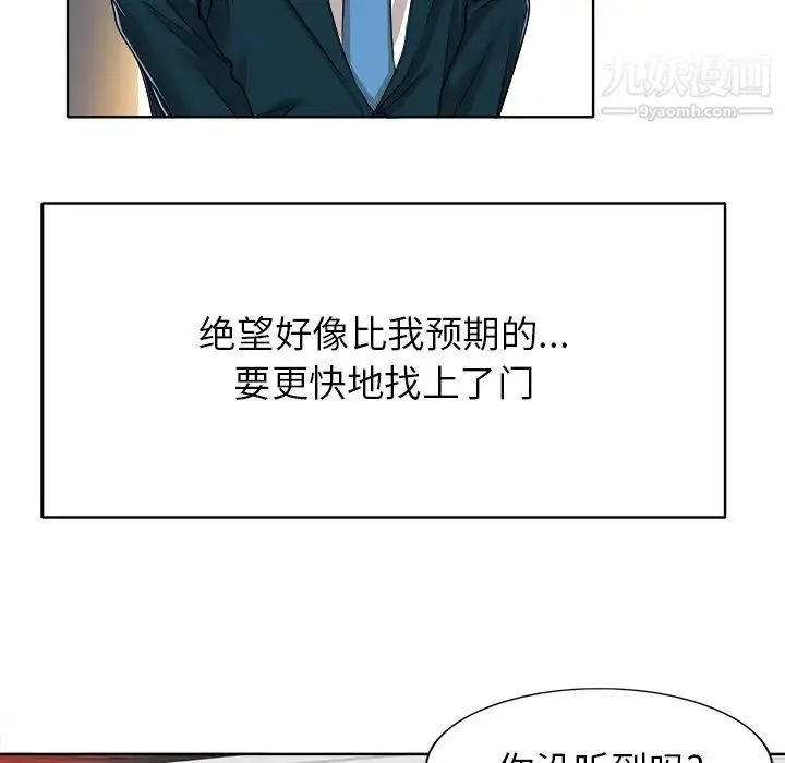 当真爱找上门来 第39话 第88页