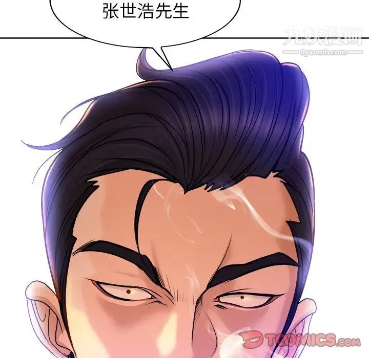 当真爱找上门来 第39话 第108页