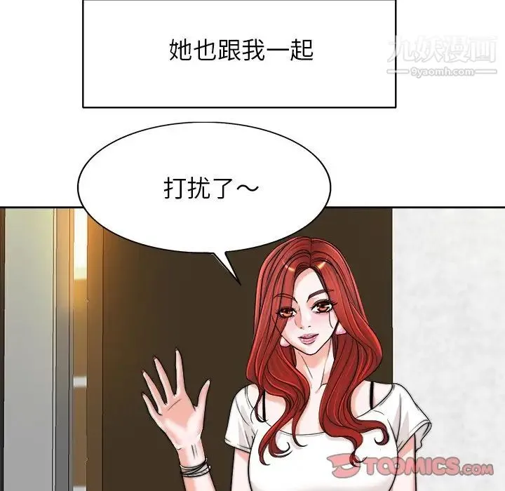 当真爱找上门来 第39话 第72页