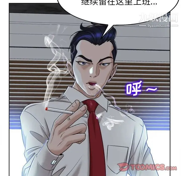 当真爱找上门来 第39话 第105页