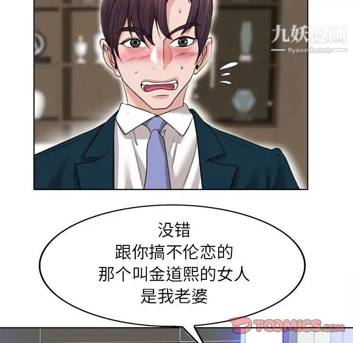 当真爱找上门来 第39话 第93页
