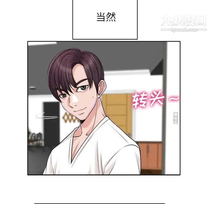 当真爱找上门来 第39话 第71页