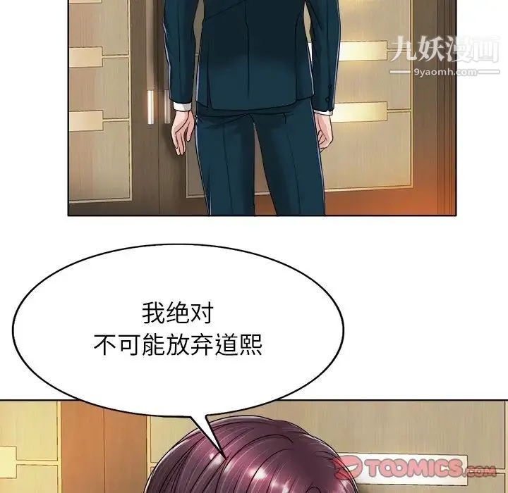 当真爱找上门来 第39话 第114页
