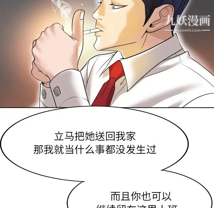 当真爱找上门来 第39话 第104页