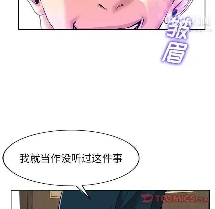 当真爱找上门来 第39话 第111页