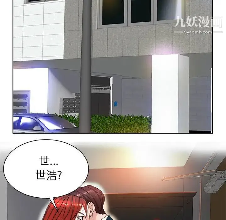 当真爱找上门来 第39话 第122页