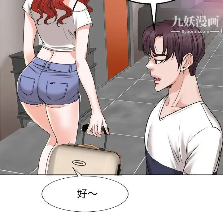 当真爱找上门来 第39话 第77页