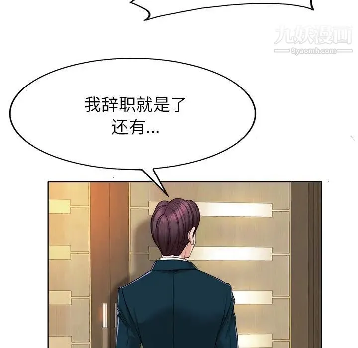 当真爱找上门来 第39话 第113页