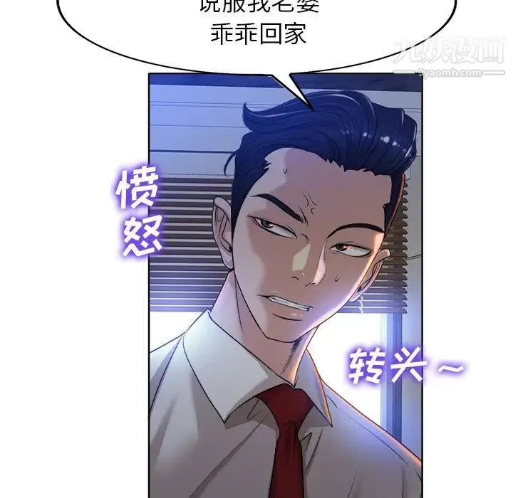 当真爱找上门来 第39话 第91页