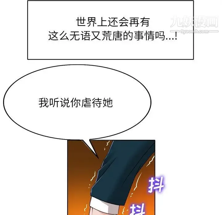 当真爱找上门来 第39话 第95页