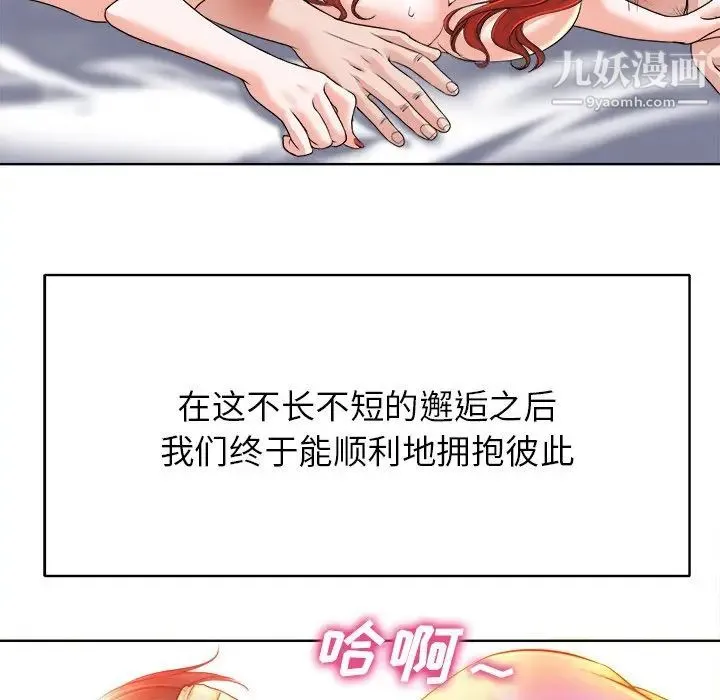 当真爱找上门来 第39话 第65页
