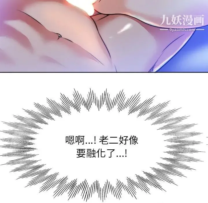 当真爱找上门来 第39话 第19页