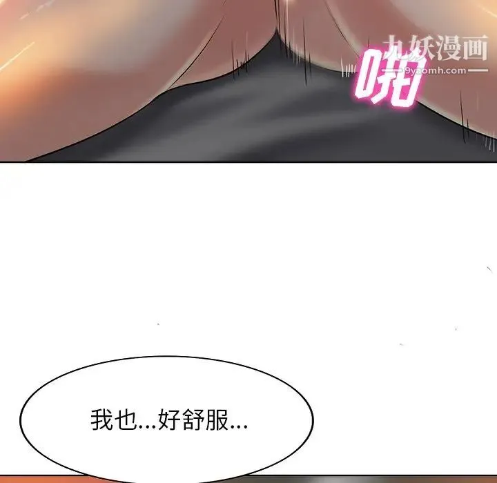 当真爱找上门来 第39话 第47页