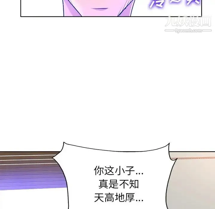当真爱找上门来 第39话 第97页