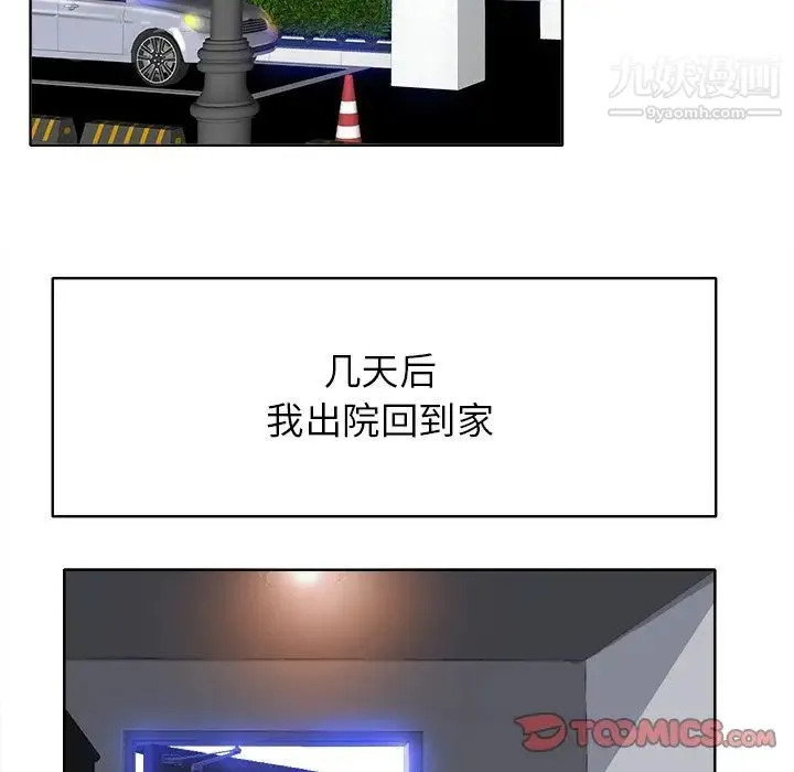 当真爱找上门来 第39话 第69页