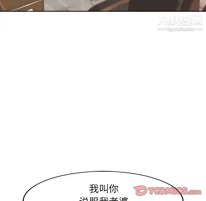 当真爱找上门来 第39话 第90页