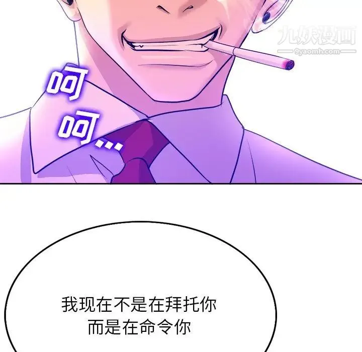 当真爱找上门来 第39话 第109页