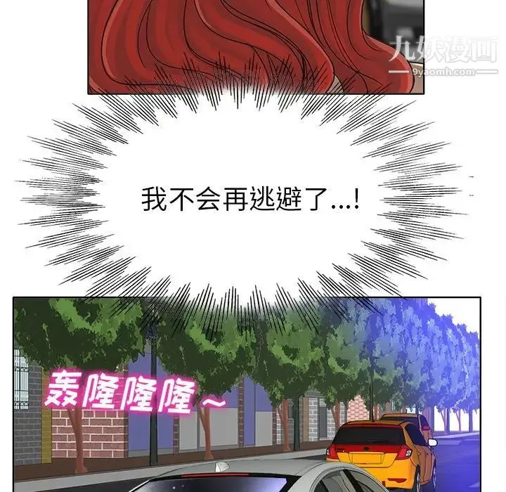 当真爱找上门来 第36话 第55页