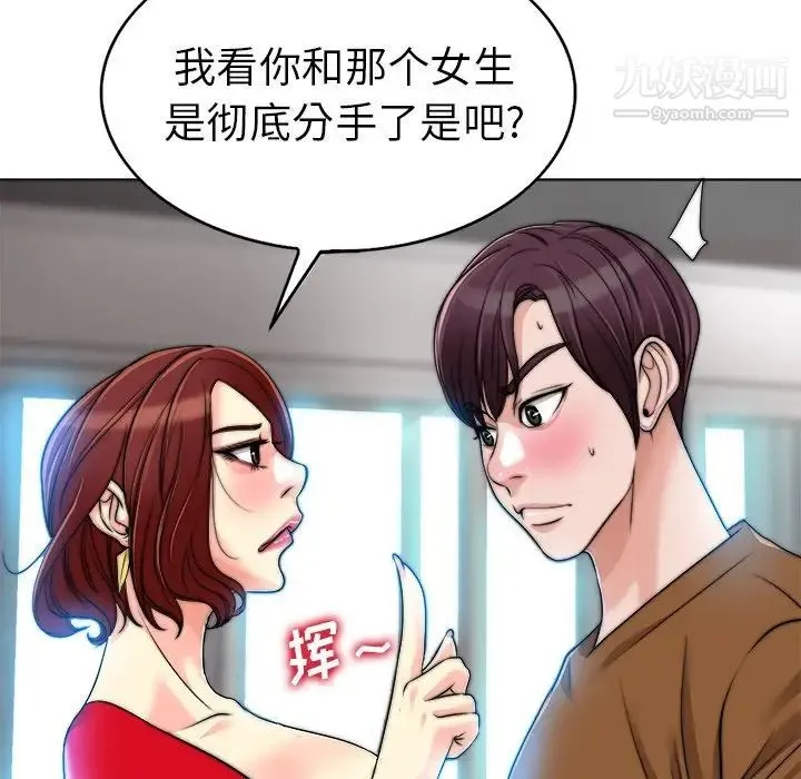 当真爱找上门来 第36话 第106页