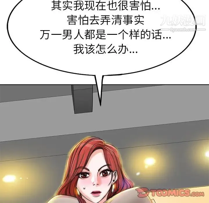 当真爱找上门来 第36话 第39页