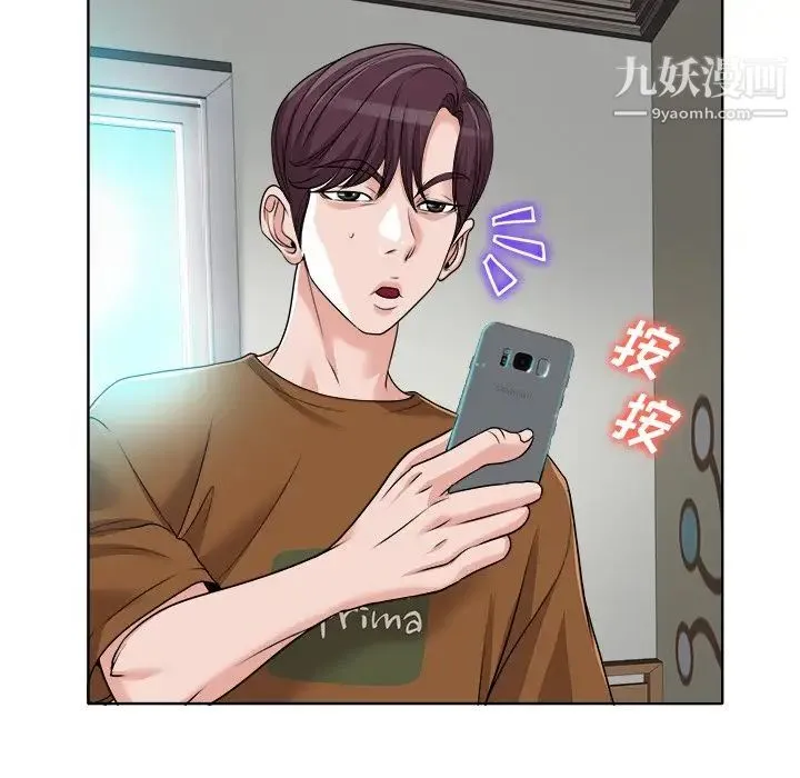 当真爱找上门来 第36话 第67页