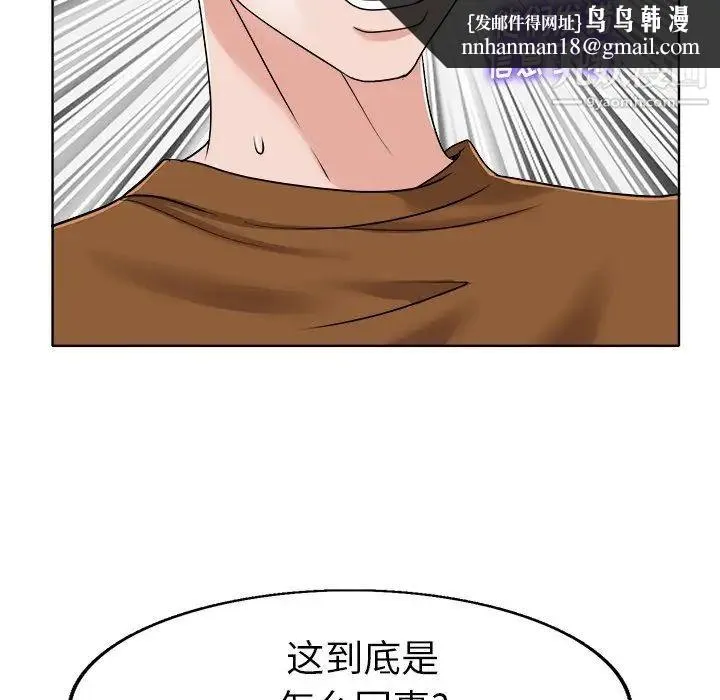 当真爱找上门来 第36话 第71页
