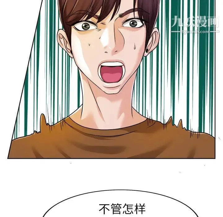 当真爱找上门来 第36话 第120页