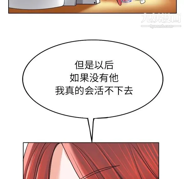 当真爱找上门来 第36话 第37页