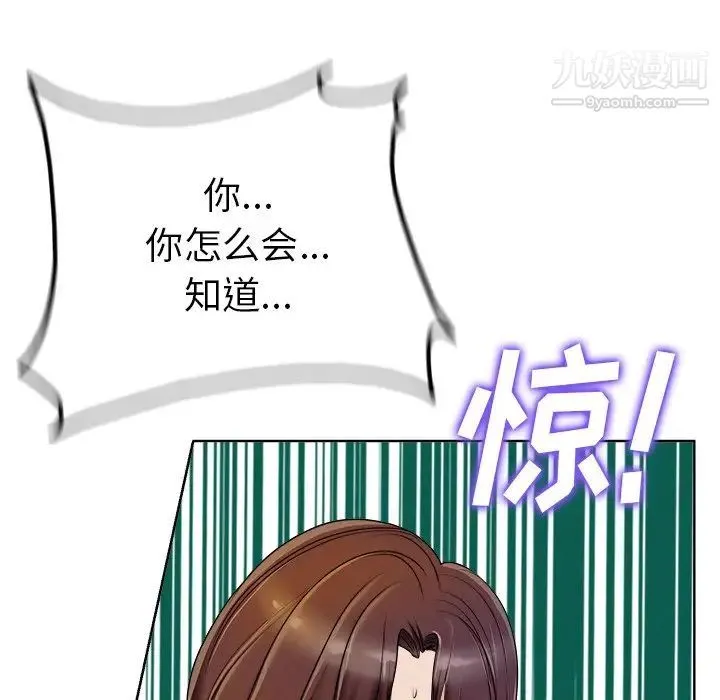 当真爱找上门来 第36话 第119页