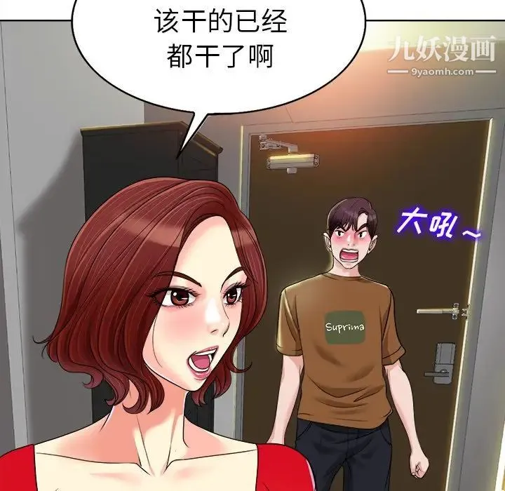 当真爱找上门来 第36话 第94页