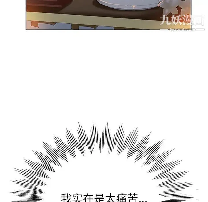 当真爱找上门来 第36话 第23页