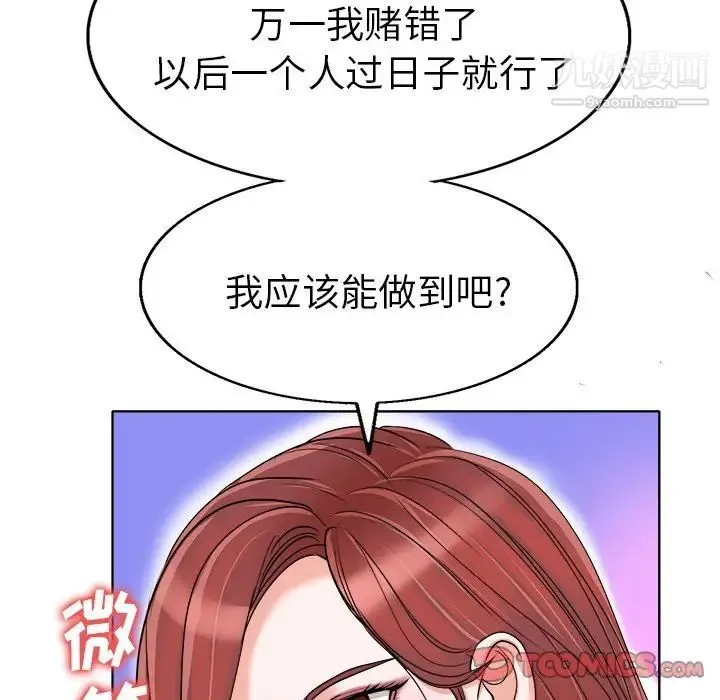 当真爱找上门来 第36话 第45页