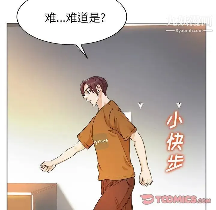 当真爱找上门来 第36话 第81页