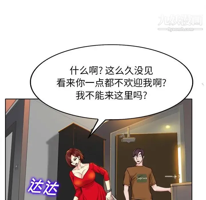 当真爱找上门来 第36话 第92页
