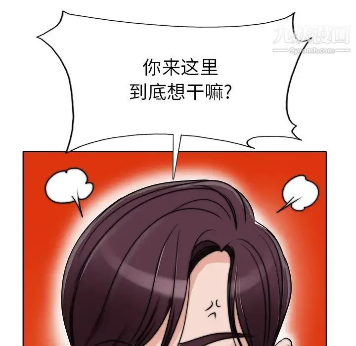 当真爱找上门来 第36话 第96页