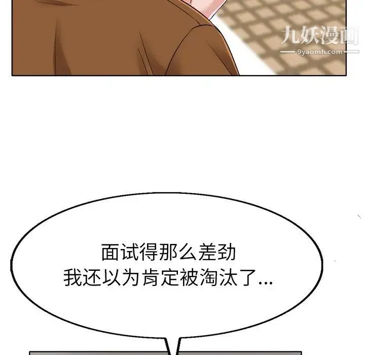 当真爱找上门来 第36话 第73页