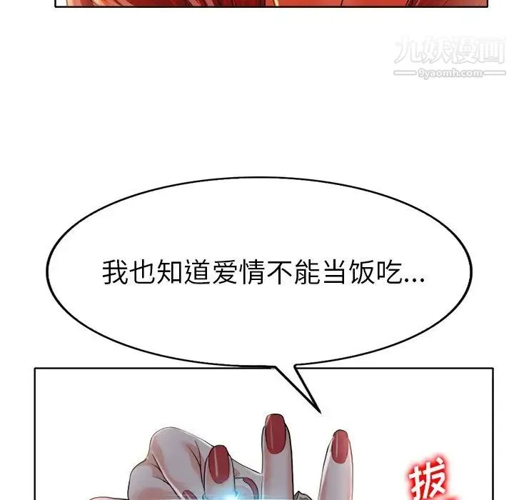 当真爱找上门来 第36话 第34页