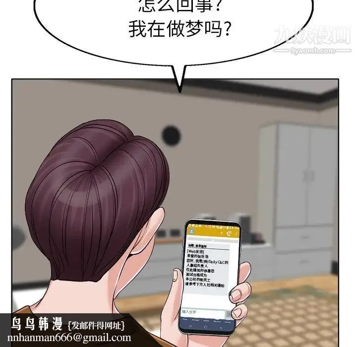当真爱找上门来 第36话 第72页