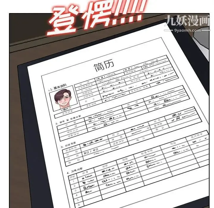 当真爱找上门来 第36话 第8页