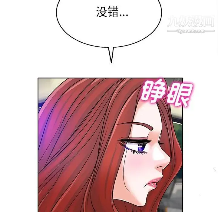 当真爱找上门来 第36话 第54页