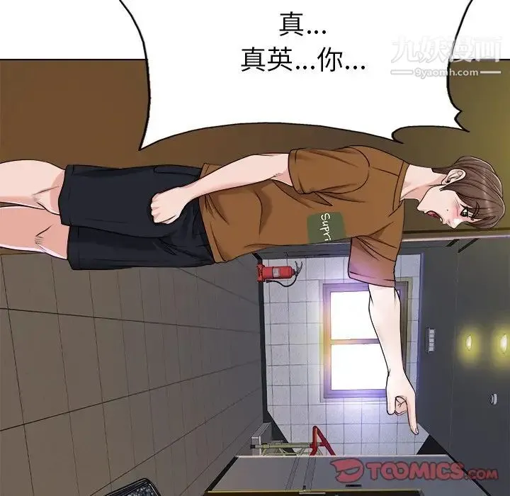 当真爱找上门来 第36话 第87页