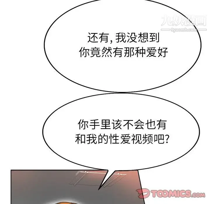 当真爱找上门来 第36话 第117页
