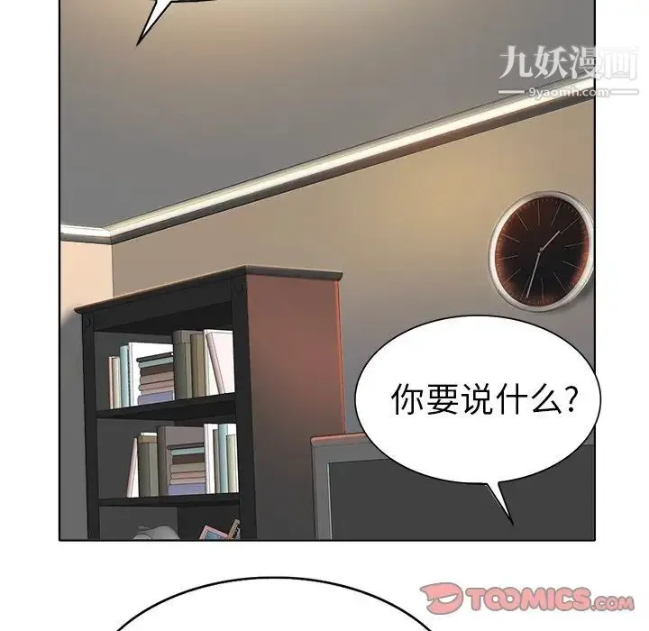 当真爱找上门来 第36话 第105页