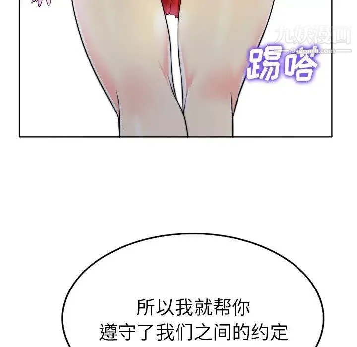 当真爱找上门来 第36话 第122页