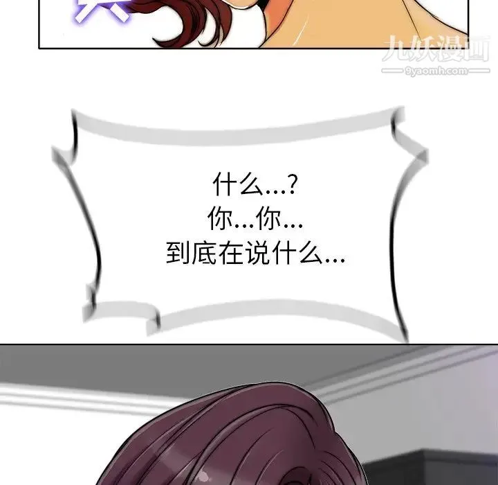 当真爱找上门来 第36话 第124页
