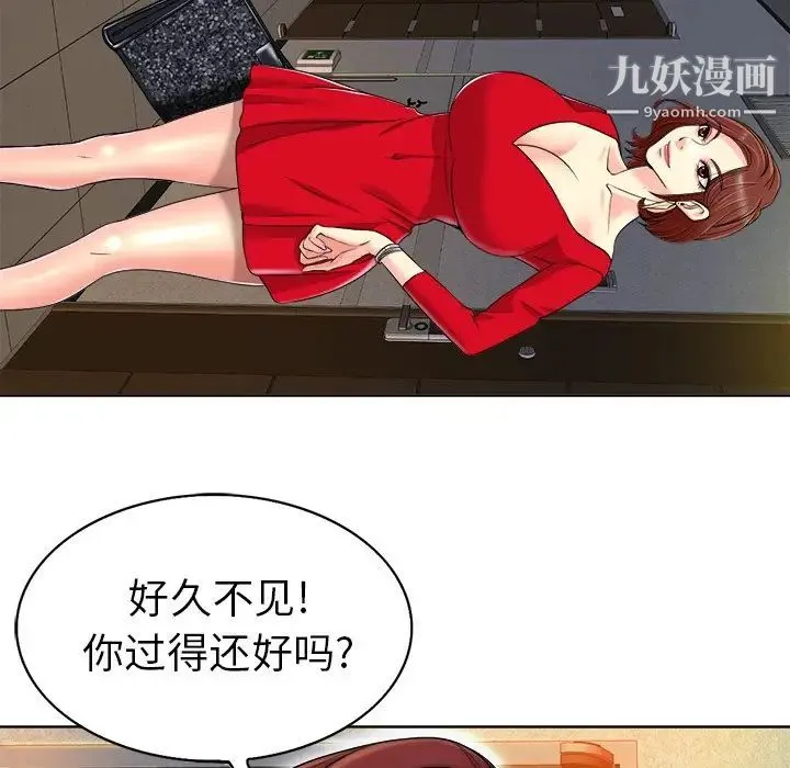 当真爱找上门来 第36话 第88页