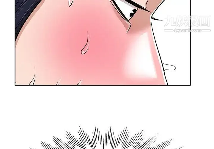 当真爱找上门来 第36话 第2页